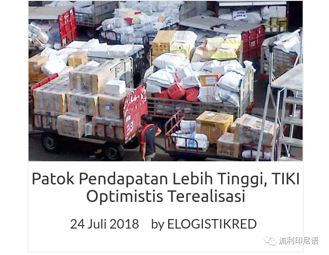 查快递用手机号怎么查-印尼查询快递包裹手机APP TIKI上线,让您的包裹时刻在您身边