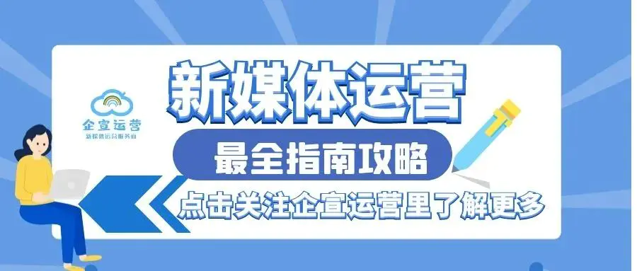 微信公众号运营一年多少钱-新媒体运营：微信公众号代运营一个月收费多少合适？