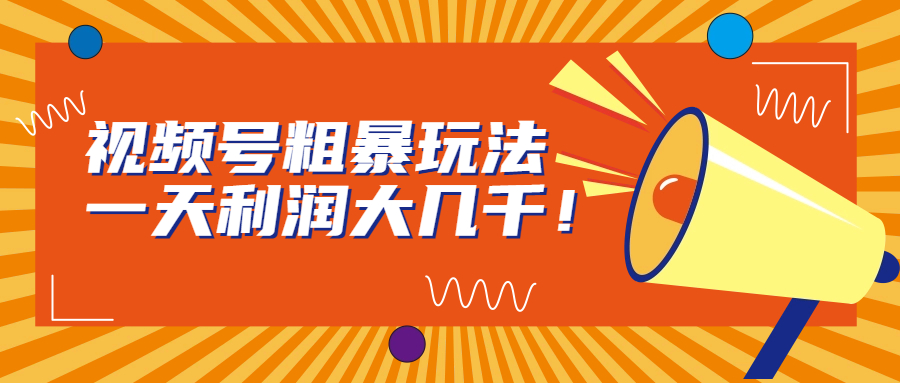 靠短剧私域掘金 月入5W 小白闭眼做（教程+2T资料）