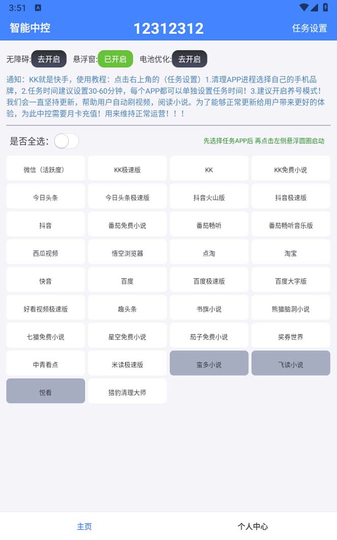 外面收费688的聚宝盆阅读掘金全自动挂机项目，单机多平台运行一天15-20+