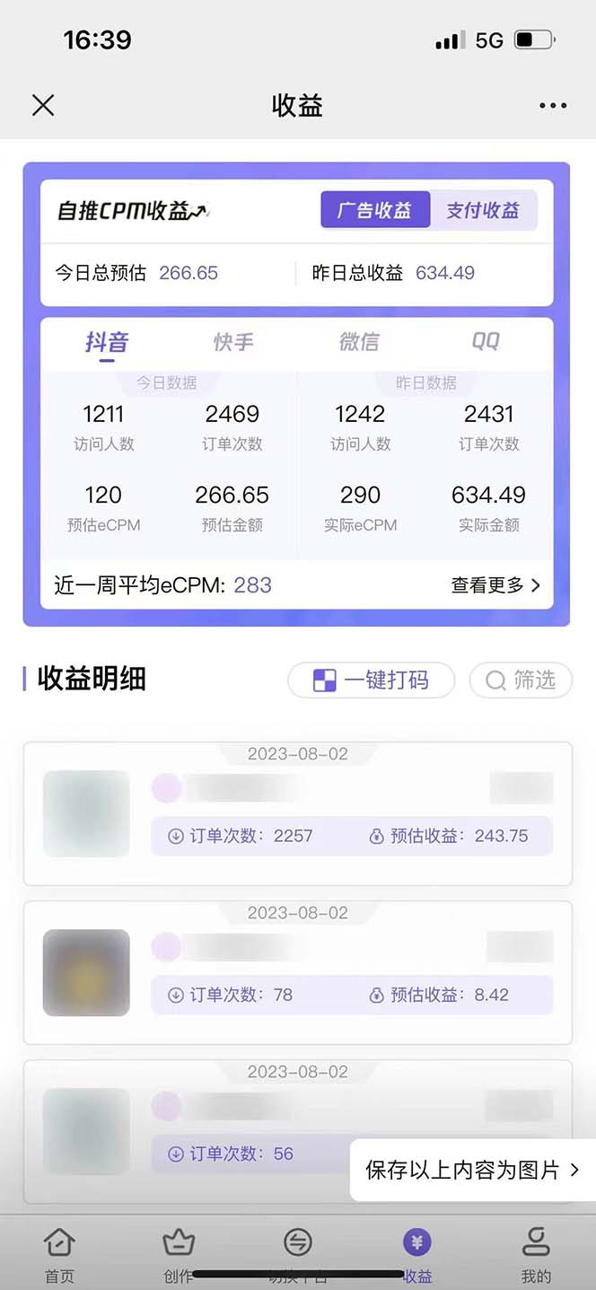 零投资，有小白易上手，每天2小时，单日变现500＋，小程序掘金