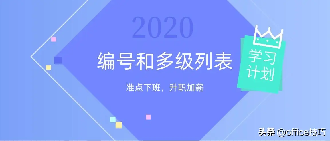 三级标题样式怎么设置-逐一手输序号，你不加班谁加班呢？