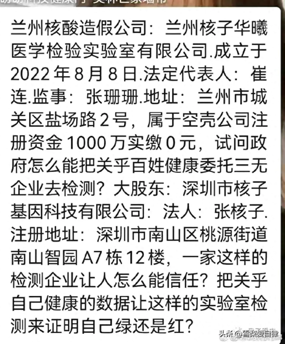 检测家-张珊珊，关联的35家核酸检测机构，到底何许人也？