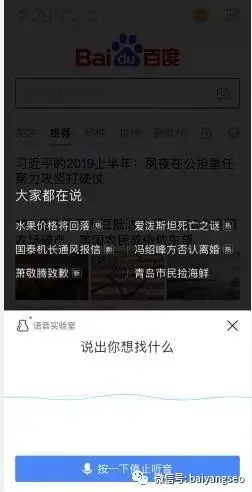 手机关键词排名优化工具-白杨SEO：百度语音搜索SEO优化排名方法及移动端SEO怎么做？