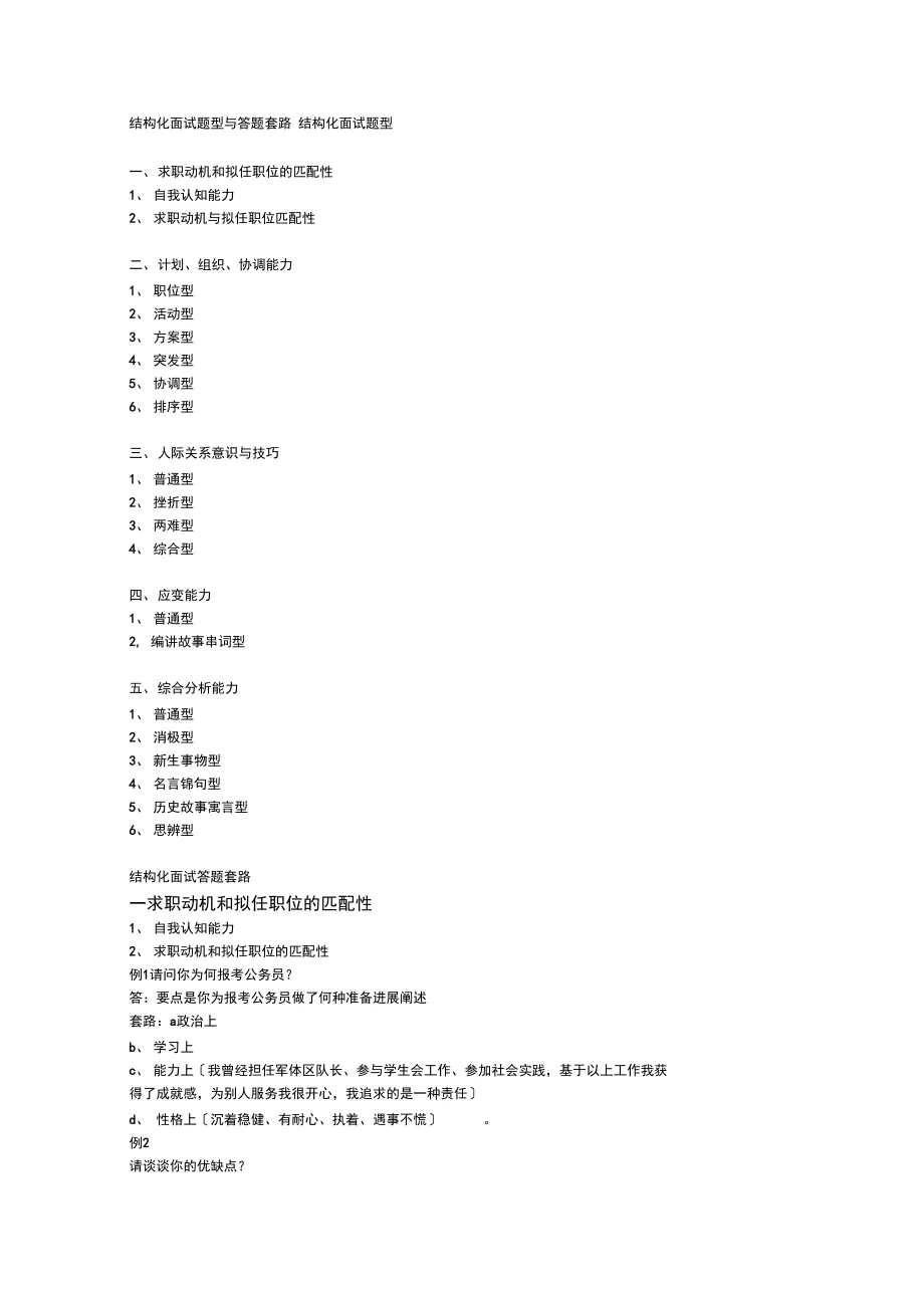 新手面试官的16个提问技巧-事业单位面试主要是考哪些问题？