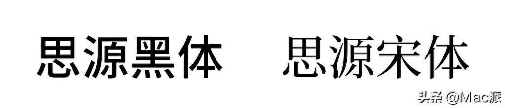 思源字体14种都免费吗-分享几款免费商用中文字体