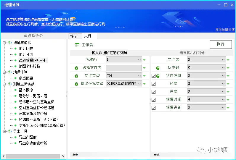 图片标注工具-EXCEL地理工具 | 读取照片EXIF在地图上标注拍摄地点