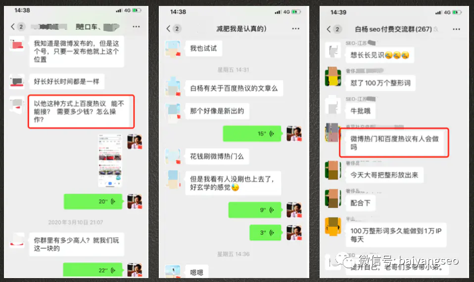 刷百度手机关键词排名-白杨SEO：百度热议是什么、收录规则、排名怎么上去和推广引流？