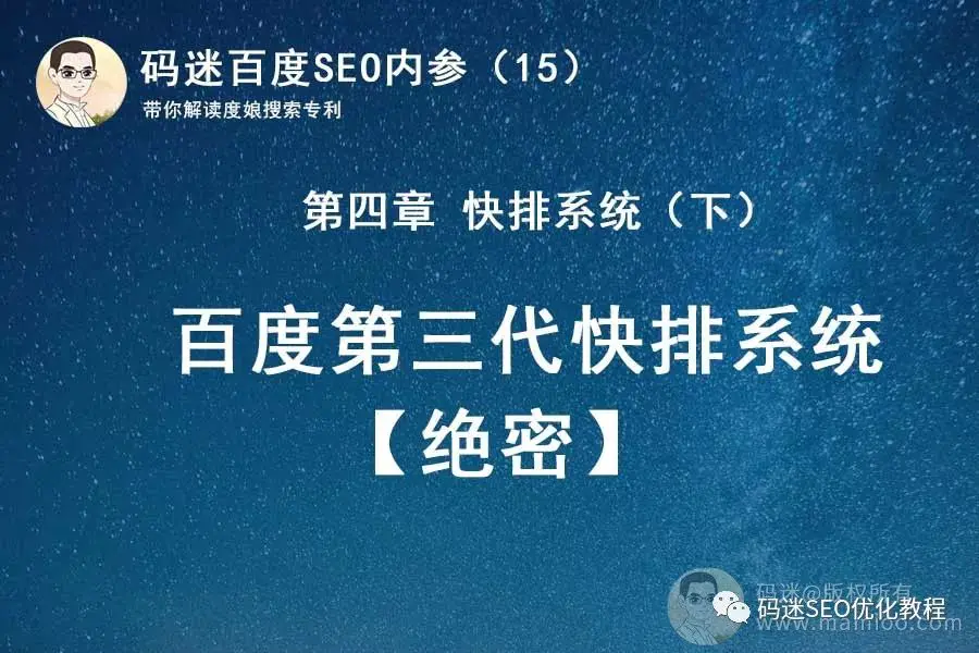 百度刷关键词快速排名-码迷SEO内参(15) 百度快排原理及百度第三代点击排名统计系统简析