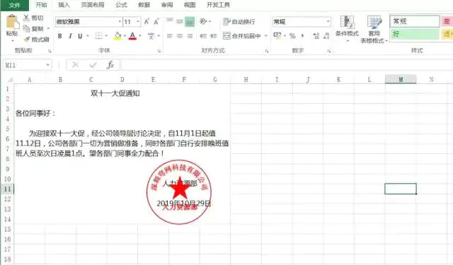 公章电子版制作-Excel设计电子公章，底部设置为透明色，不用PS也能完成