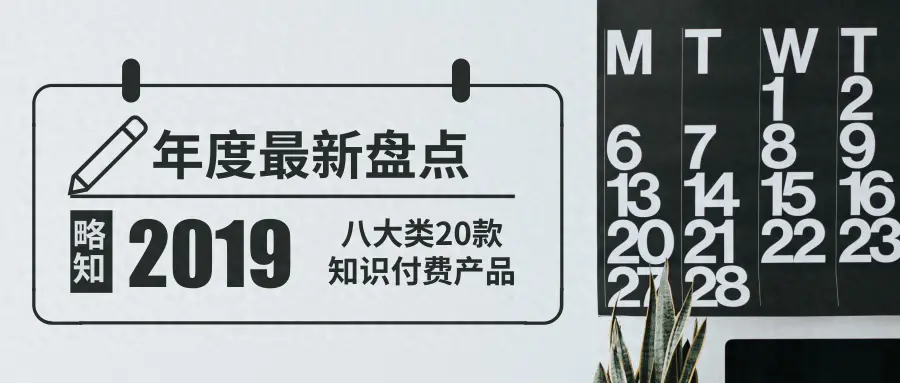 如何免费下载豆丁网中的收费文档-2019略知最新盘点：八大类20款主流知识付费产品！你用过几个？