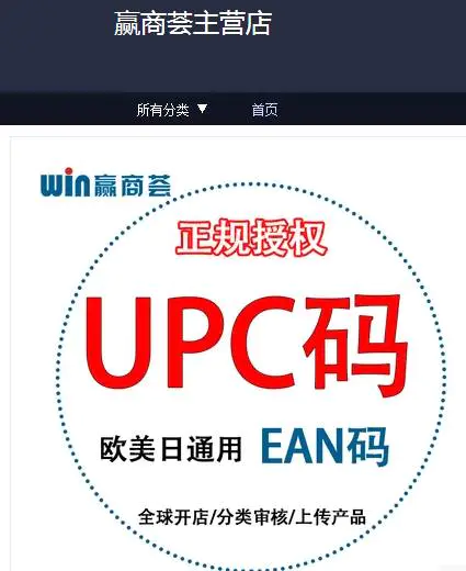 批量条码生成器在线使用-原来购买亚马逊UPC码还需要懂这些！