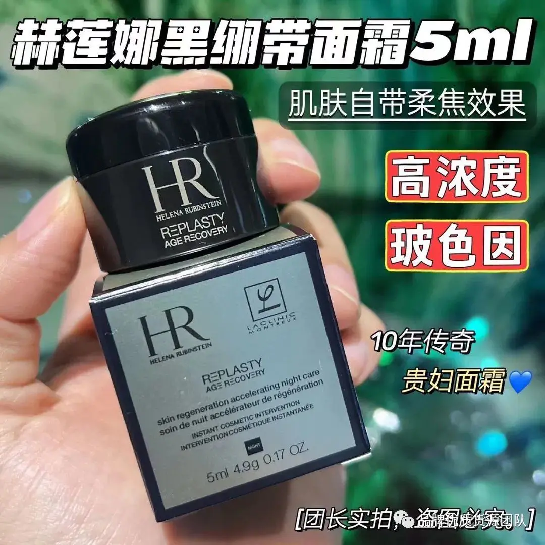 HR赫莲娜黑，白绷带面霜福利特价秒杀，正品保证，一件代发