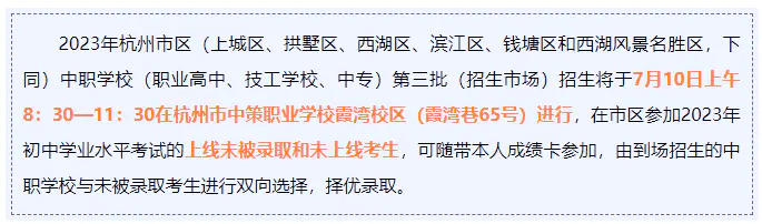 杭州民办高中学校排名及分数线-最高降129分！仅2所上涨！杭州民办高中排名出炉！主城区第二批录取线公布！