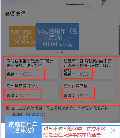 驾乘险价格一览表-驾乘意外险频繁出现在车险中报价，要不要附加？