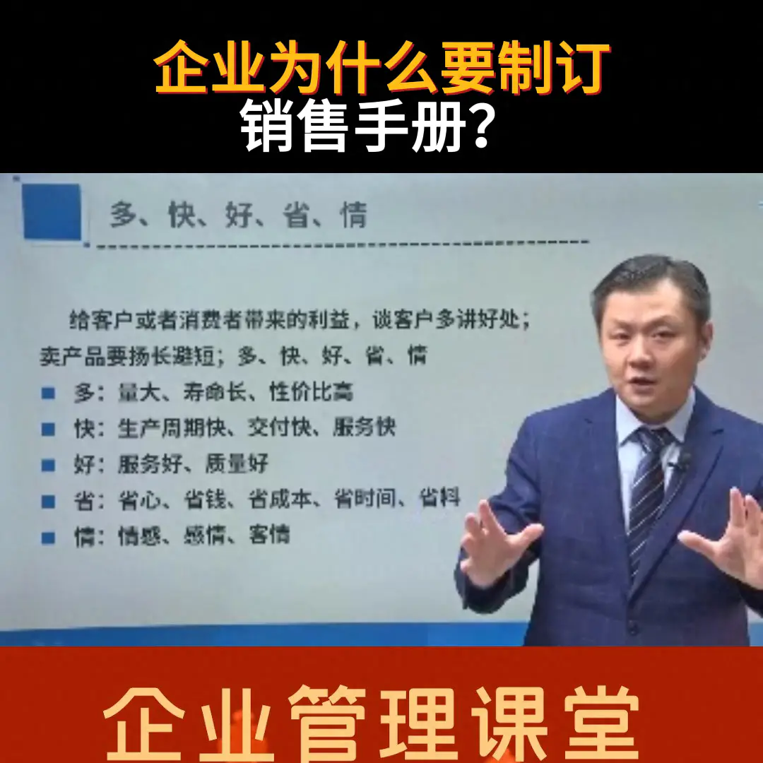 销售培训内容有哪些-企业为什么要制订销售手册？【企业管理课堂】帮助企业系统…