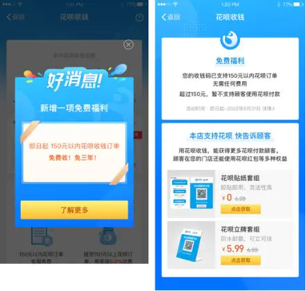 商家收款码手续费多少-支付宝公布最新免费福利：收钱码商家用花呗收钱，150元以下笔笔免手续费