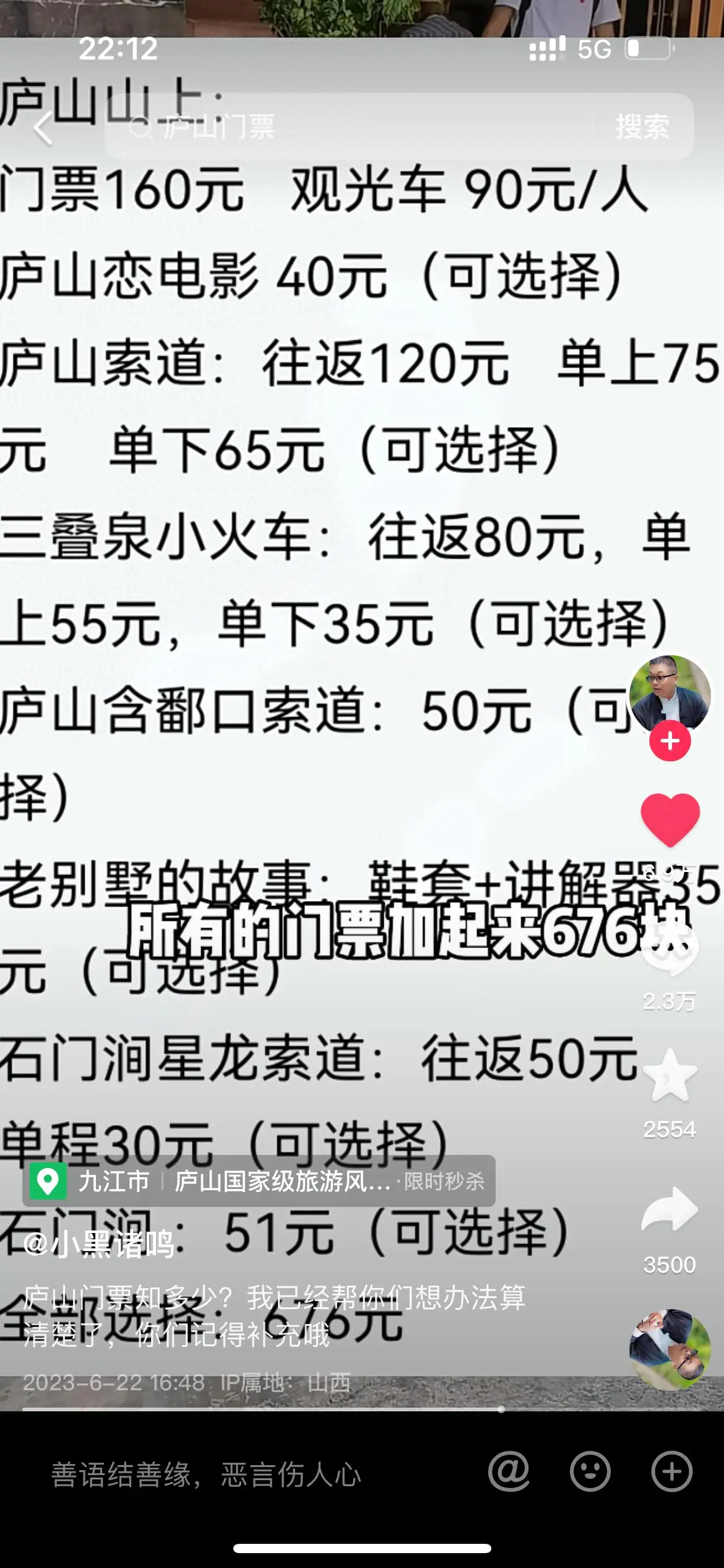 庐山门票多少钱一张-网红导游吐槽庐山景区费用贵：干这行23年，没算清楚过