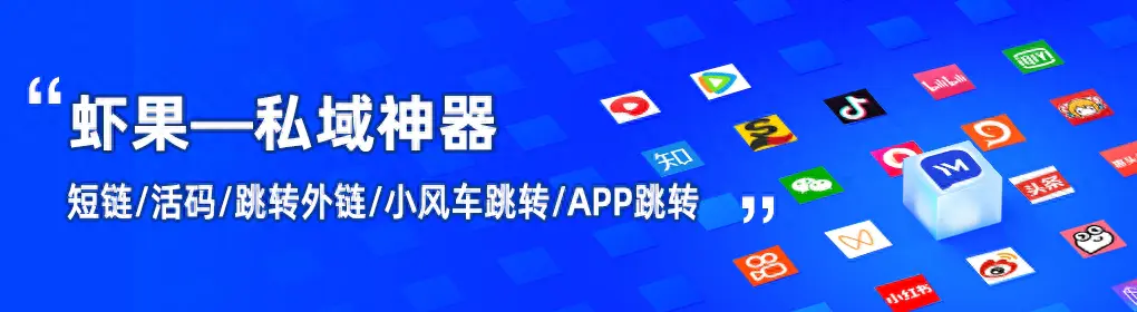 有没有什么好的引流软件-微信外链跳转工具哪些比较好用？