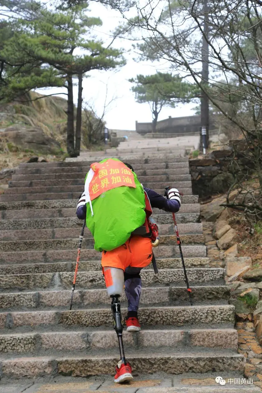 黄山要爬几个小时-“单腿侠”负重再登黄山，千里之行为送锦旗