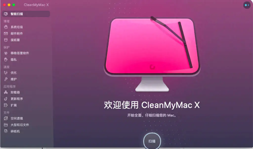 苹果电脑清理磁盘空间-强大的Mac清理软件安利——Cleanmymac X功能介绍