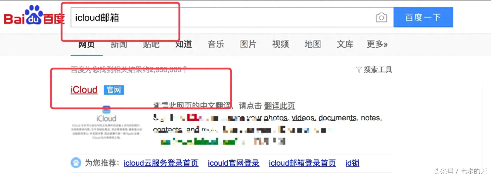 icloud邮箱登录网页版-如何通过苹果账号Apple ID登录iCloud邮箱？
