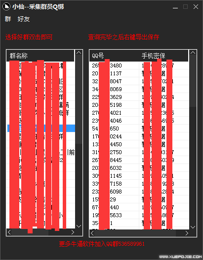 QQ群采集群成员，精准采集一键导出【永久脚本+使用教程】