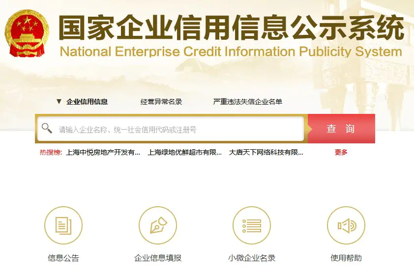 国家企业信用公示江苏-要闻 | 新版国家企业信用信息公示系统开通