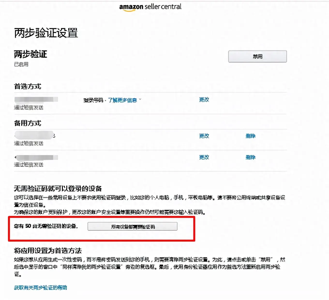 怎么登陆谷歌邮箱-「亚马逊」因未设置亚马逊子账号，险些被改收款账号