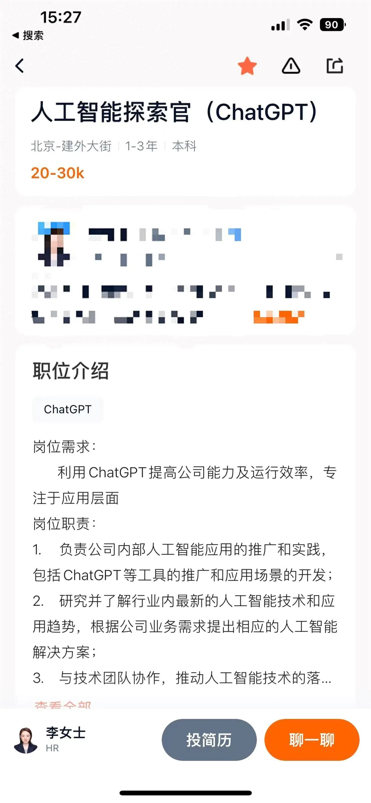 知识星球收费标准-多公司月薪3万元招chatGPT训练师，业内人士：此类岗位含金量不高