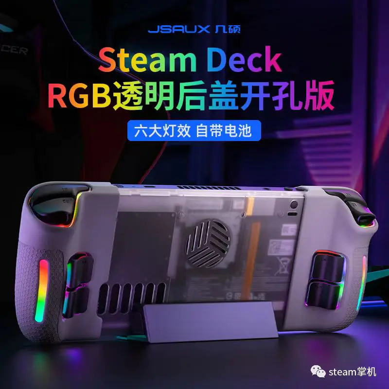 rgb透明-雷蛇的味道！几硕推出SteamDeck彩灯RGB全透明外壳和基座