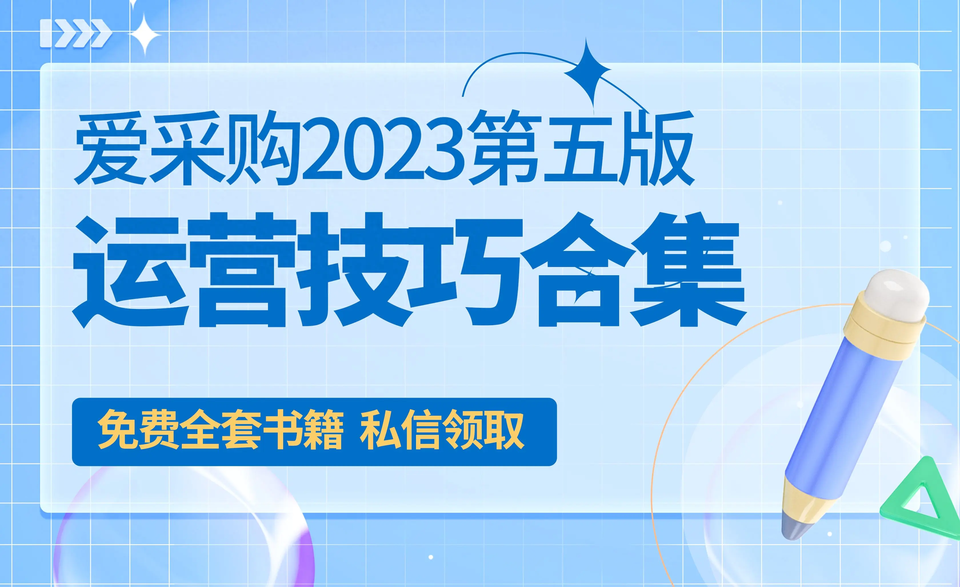 百度快速上排名-百度爱采购怎样排名前四？