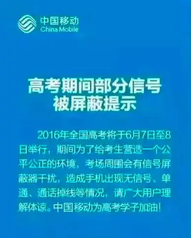 wifi信号发射器-温馨提示: 高考期间考场信号被屏蔽，千万不要作弊很危险！