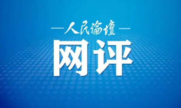 4k修复软件-人民论坛网评 | AI修复功能为我们找回珍藏的记忆