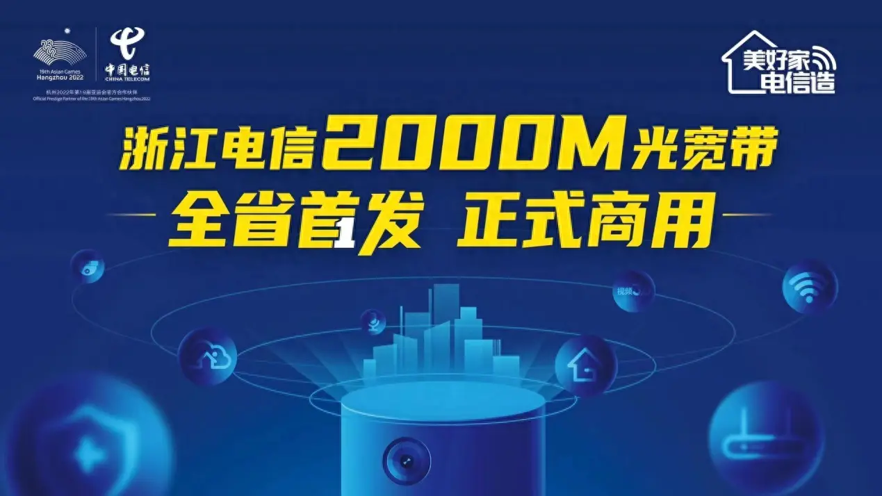 广东电信在线测速-2000M光宽带震碎时空登场，浙江首位商用用户已经诞生了！