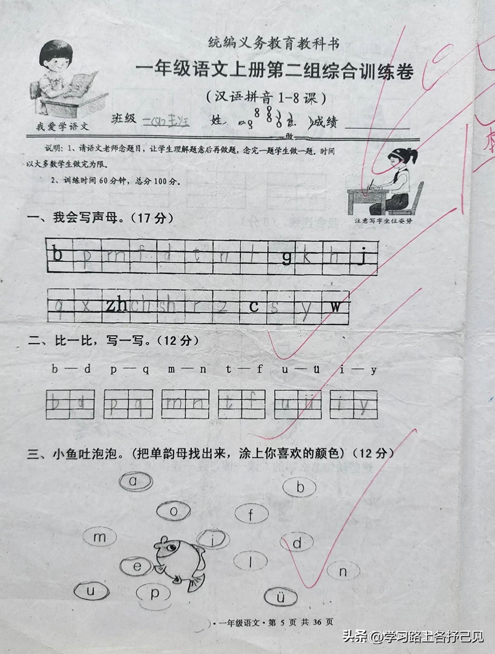 26个拼音正确书写格式-一年级语文第二单元训练卷，《汉语拼音1～8课》，“ü”善于变身