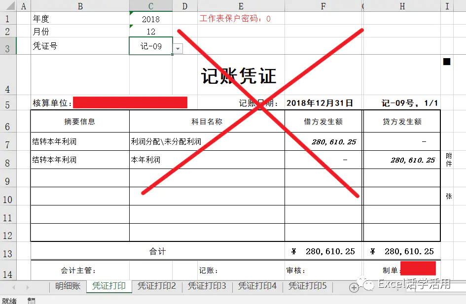 固定表头打印怎么设置-Excel VBA 凭证打印/SQL连接Eexcel文件/Listview控件/