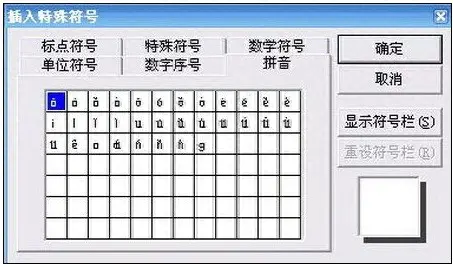 26个拼音正确书写格式-怎么打上生字拼音的声调