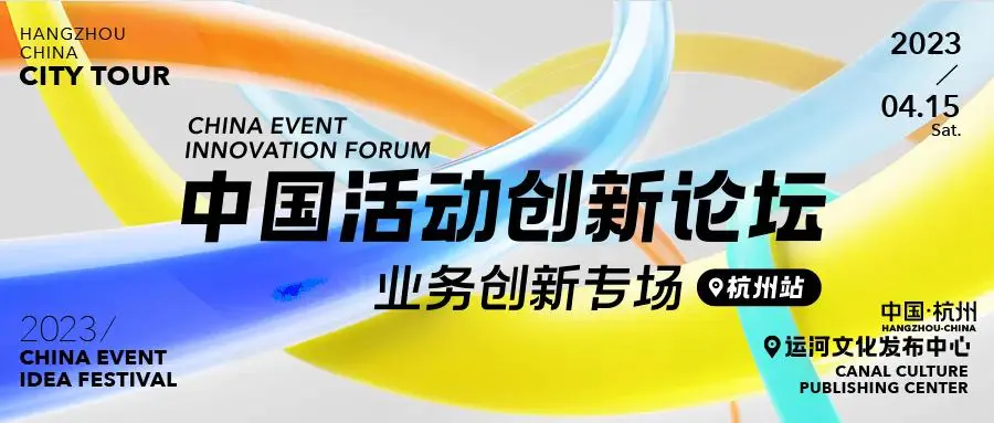 会展活动有哪些-会展活动公司也可以做甲方？乙方转型成为主办方的实践与思考