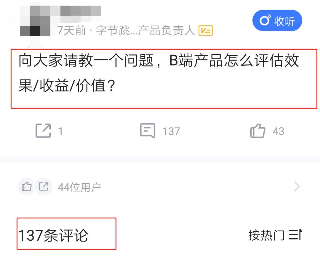 b端客户是什么意思啊-“我，1年B端产品，觉得工作没有意义，怎么办？”