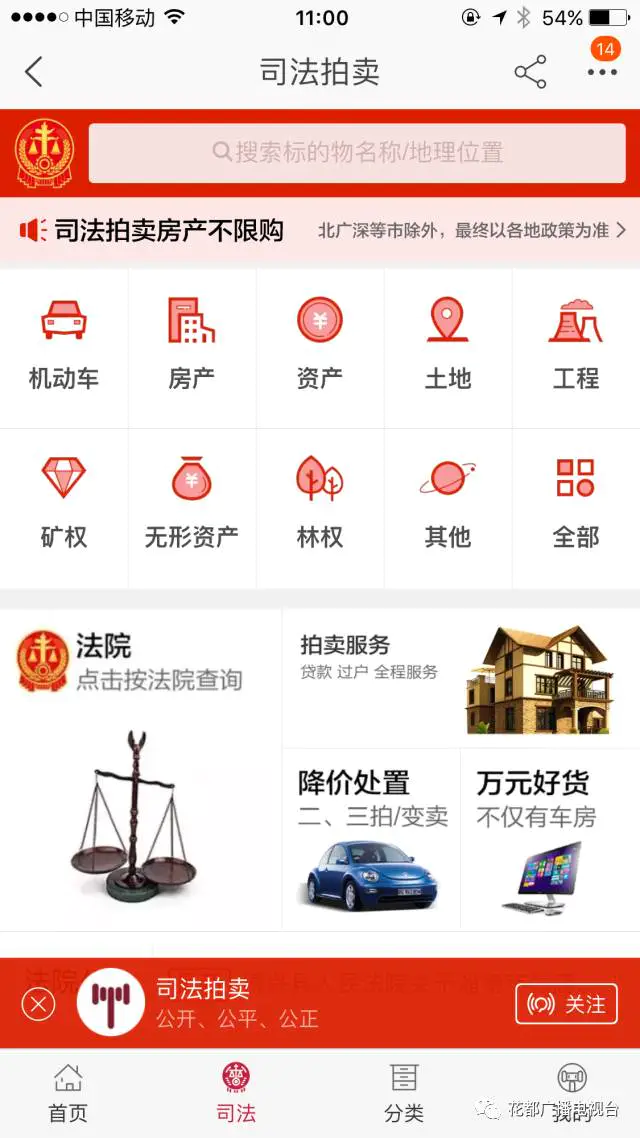 淘宝法拍-花都法院司法拍卖网店 等你来淘宝！