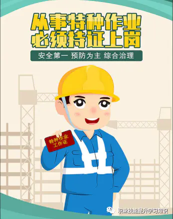 特种作业证查询网上查询-【收藏】特种作业人员证书查询网址汇总！查证真假不再愁