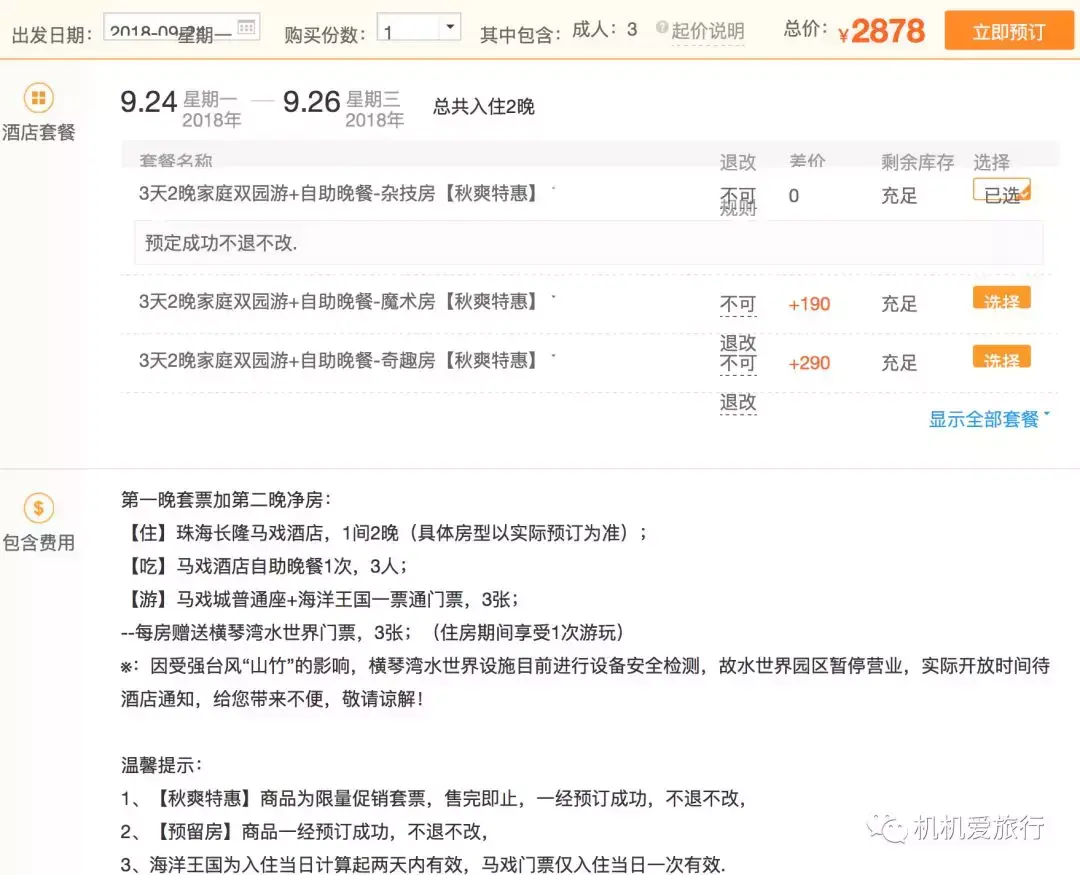 广州长隆3天2夜亲子游攻略-一次玩转广州珠海两地长隆乐园&珠海篇