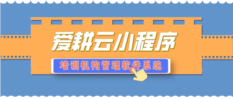 app营销平台-培训学校管理软件打开微信营销新渠道