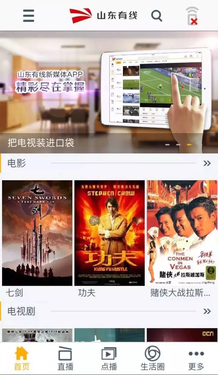 有线电视app-山东有线新媒体APP——全高清手机视频播放器