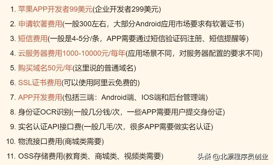 app开发费用-APP开发费用明细