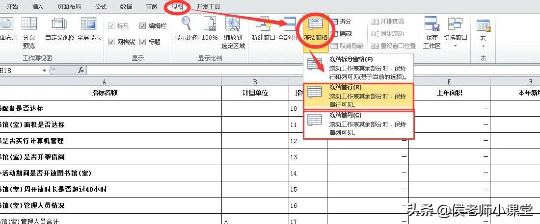 冻结窗口-办公软件操作技巧078：如何在excel表格中冻结行与列