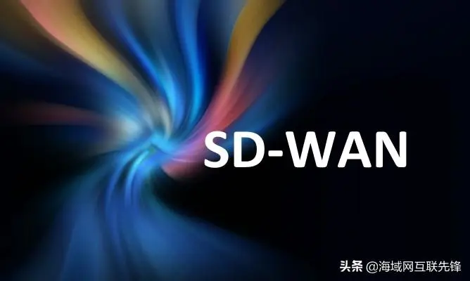 互联网专线-SD-wan传输专线组网为何成为主流组网方案