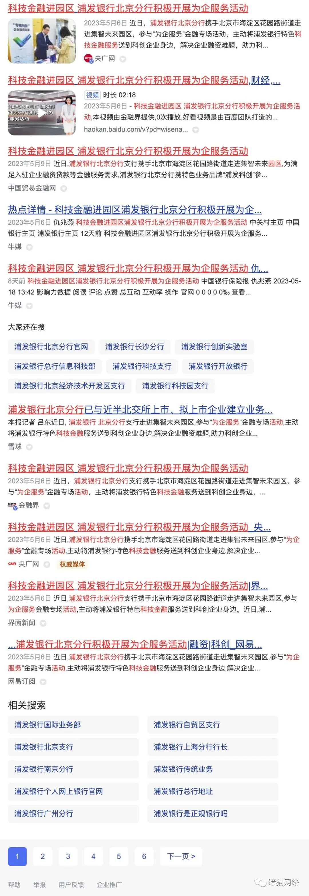 【银行】浦发银行新闻稿发布案例