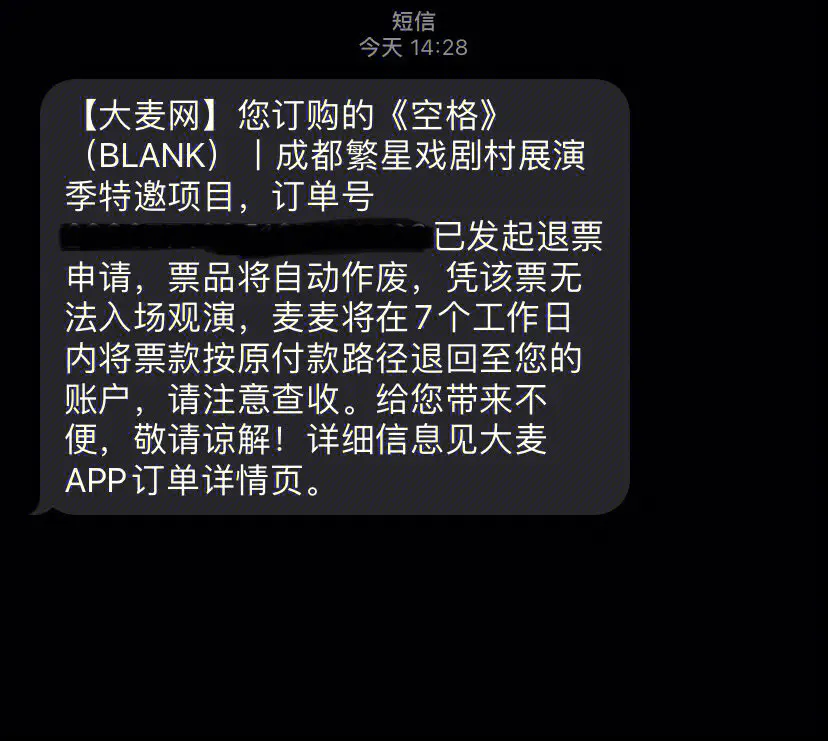 大麦网抢票攻略-大麦网对部分演唱会门票退票收30%服务费引争议！平台回应